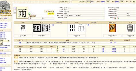 森字|漢語多功能字庫